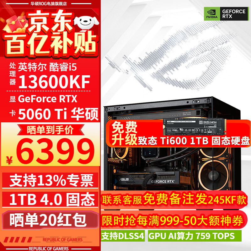 ��˶ROGȫ��Ͱ14600KF Ultra245KF/RTX5060Ti RTX5070��������ֱ���羺��Ϸ�����Ⱦ̨ʽ��װDIY���� ���:13600KF+RTX5060Ti 5469Ԫ