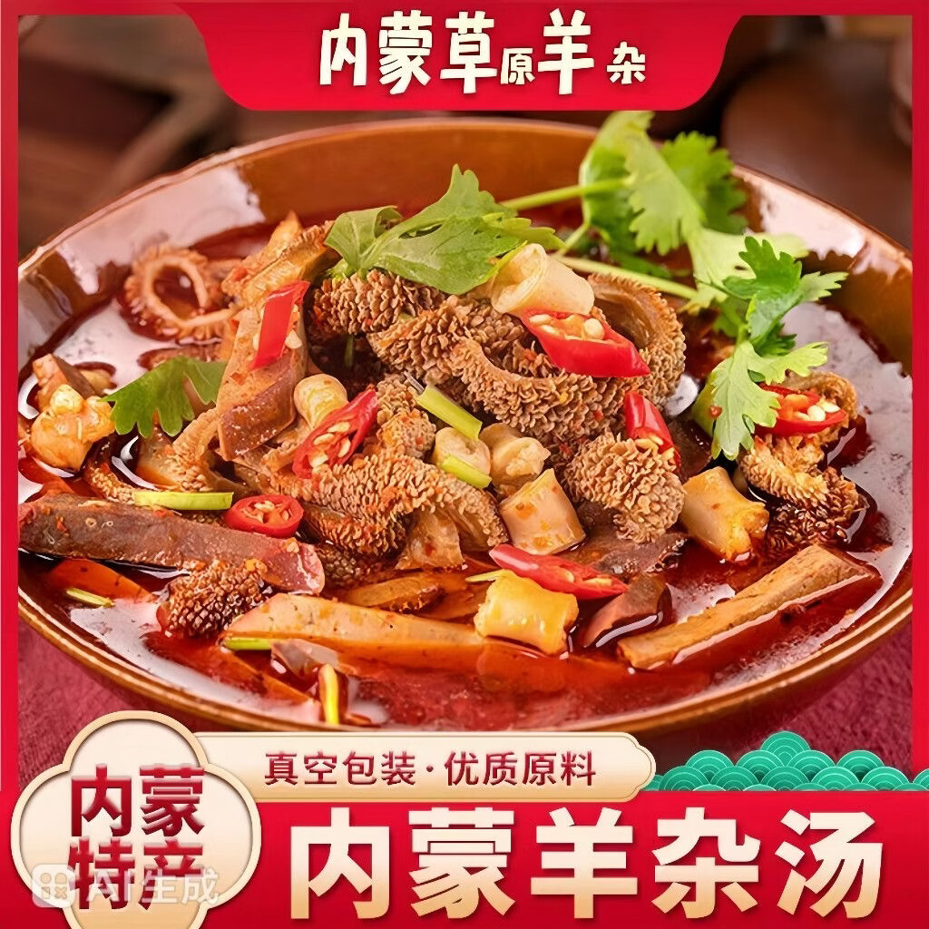 【买2送2】内蒙古羊杂熟食羊杂全套小吃羊肉汤香辣即食250g/袋l 【买二送二】香辣味250g/袋*4