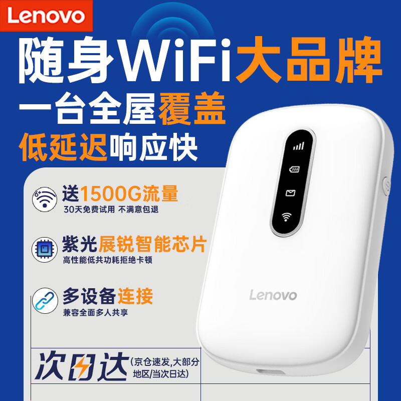 联想（lenovo）移动随身wifi免插卡高速车载4G路由器无线流量2026新款全国通用网卡cpe5G便携热点YM25 珍珠白 不限速不虚标月享1500G流量