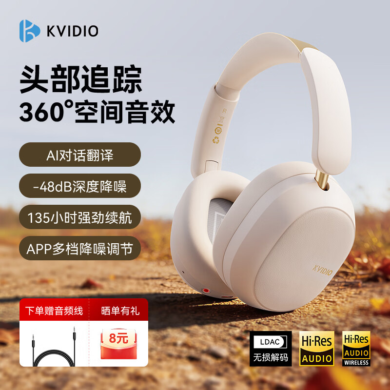 KVIDIO可维迪306A银翼PRO【头部追踪】蓝牙耳机头戴式主动降噪无线耳机长续航电脑音乐耳麦睡觉隔音神器 云岩白【48dB降噪|头部追踪|APP操控|蓝牙6.0】