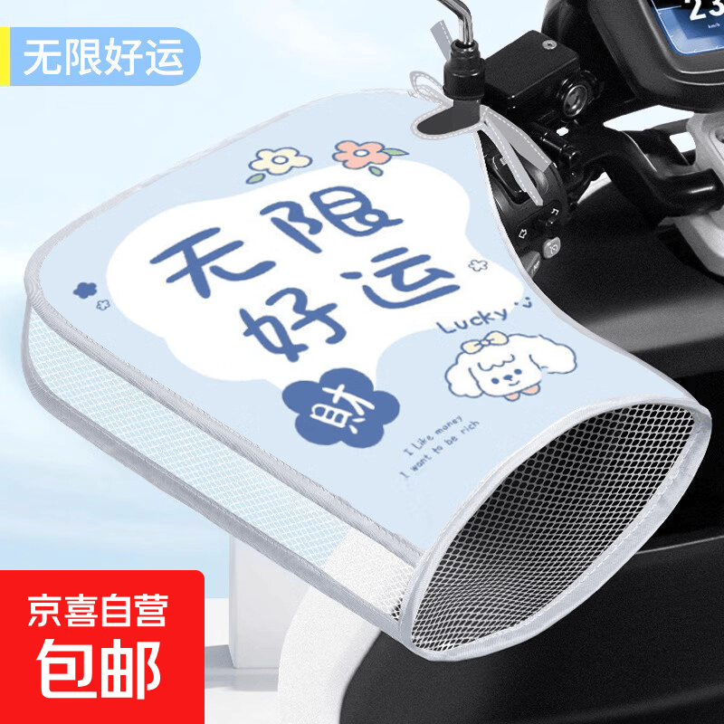 电动车防晒手套夏天透气防水遮阳手把套电瓶车摩托车四季通用手罩 无限好运 一件装