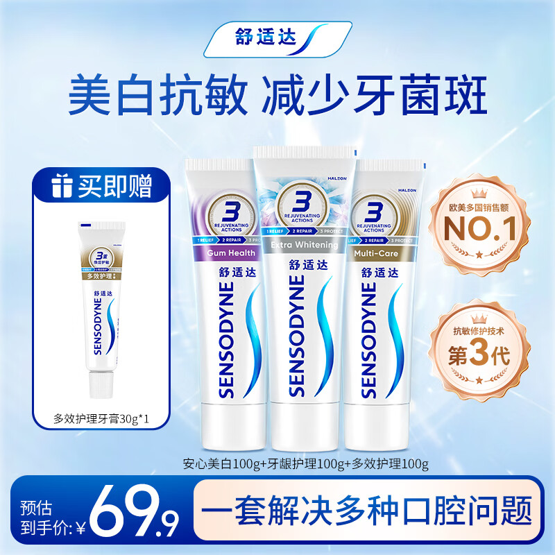 舒适达美白抗敏防蛀护龈成人牙膏330g含氟 新旧包装随机发 自营京东