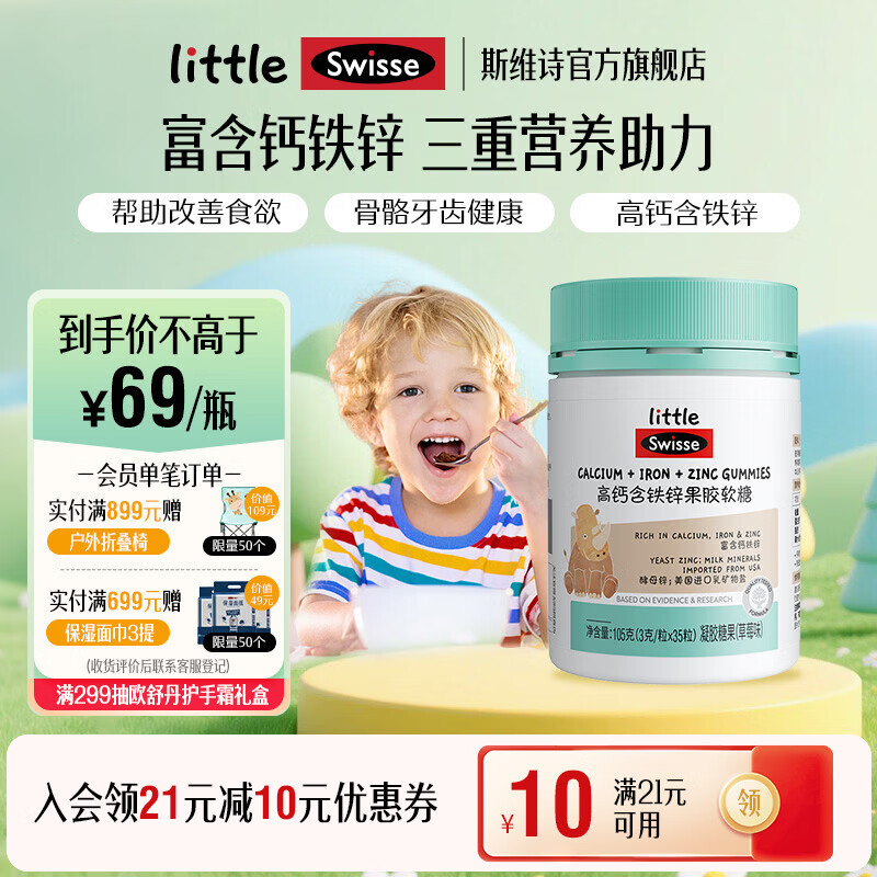 Swisse小小斯维诗 高钙含铁锌果胶软糖 草莓味凝胶糖果 三重营养易咀嚼 【3岁以上儿童适用】 35粒*1瓶
