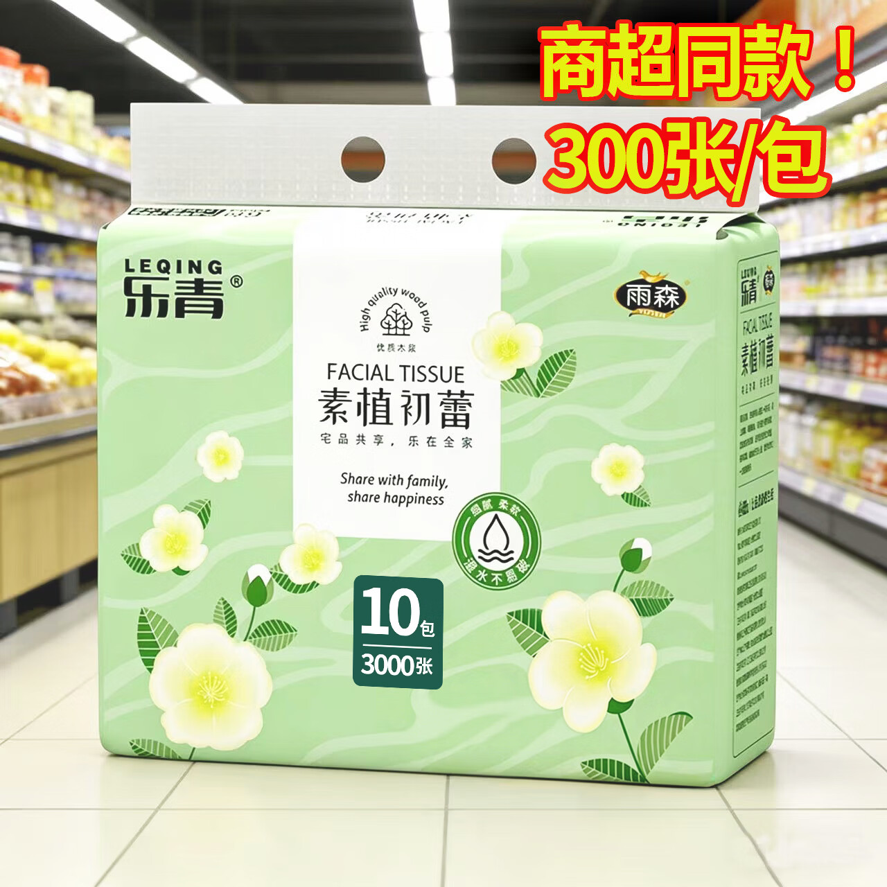 雨森（YUSEN）纸抽 乐青抽纸 家庭装10包/大提加厚5层擦手纸亲肤棉柔 300张/提  5层 300张*30包 【客卧厨卫3月量】