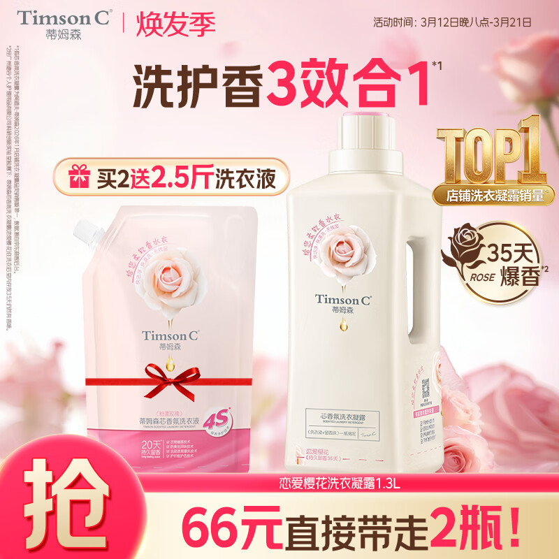 阿道夫.蒂姆森大师香氛洗衣液樱花1.3L持久留香洗衣凝露除菌除螨去污渍洗衣原液