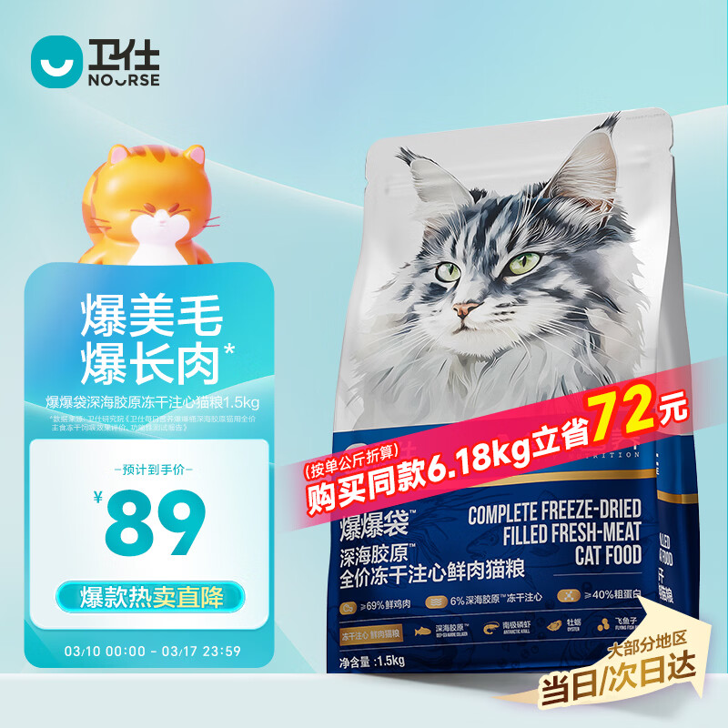 卫仕美毛爆爆袋猫干粮成猫幼猫全价冻干鲜肉猫粮1.5kg