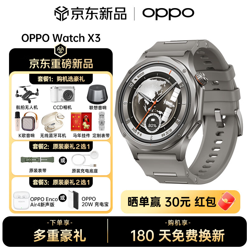 OPPO Watch X3【国家补贴15%】全智能手表运动健康eSIM  电话无感高血压风险评估心率血氧健康监测手表 无限钛 官方标配丨下单选豪礼