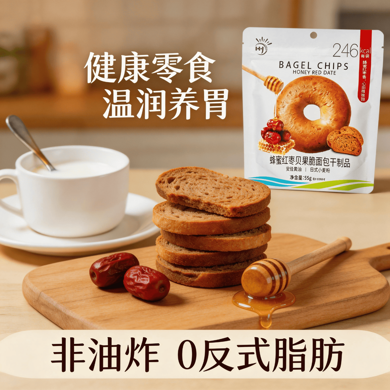 九日蜂蜜红枣贝果脆饼干55g网红健康早餐零食非油炸宝宝零食办公追剧