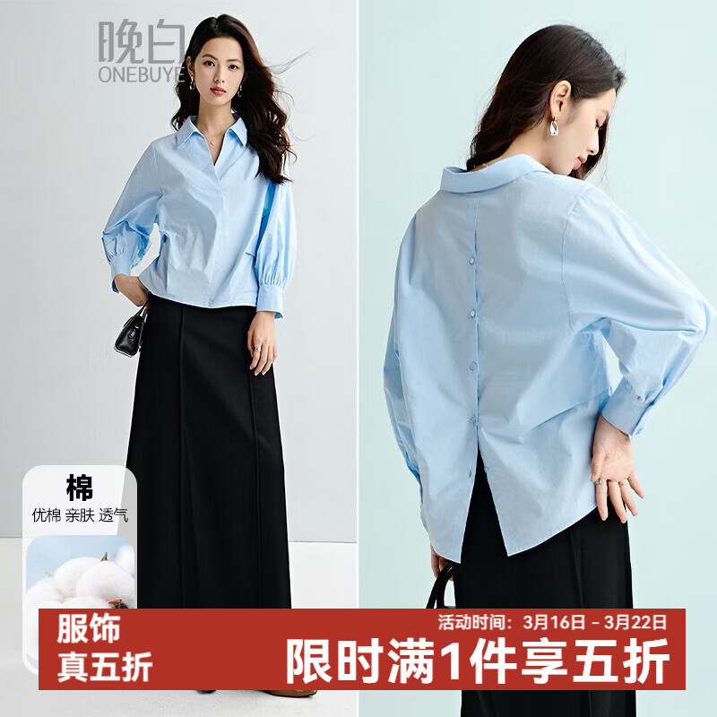 晚白2026年春款法式经典时尚V领全棉上衣干练气质大码百搭衬衫女 天蓝色 M