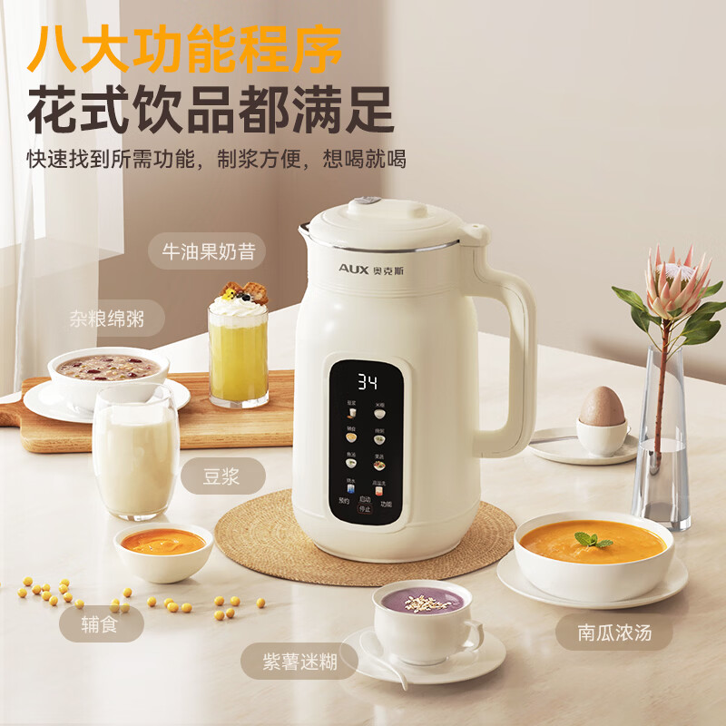 奥克斯（AUX）豆浆机破壁机家用1.7L大容量4-6人多功能全自动免煮保温2026新款静音不锈钢内胆直打辅食杂粮料理 米白色 1.7L 智能全自动可预约