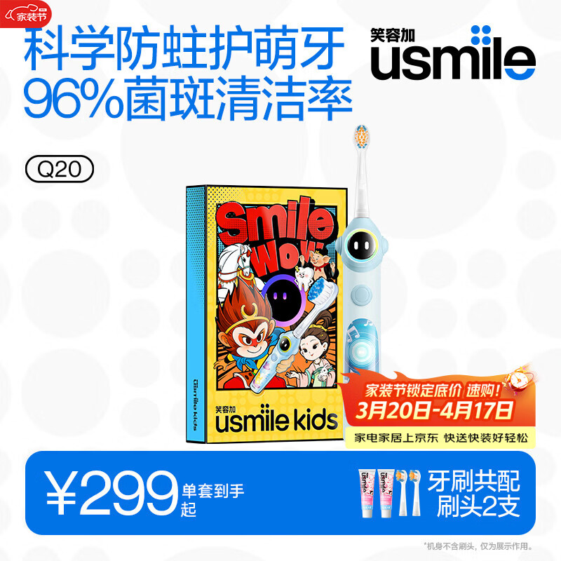 usmile笑容加儿童电动牙刷 实时漏刷提醒 数字牙刷 Q20奇幻蓝 适用3-12岁 生日礼物 儿童礼物 新年礼物