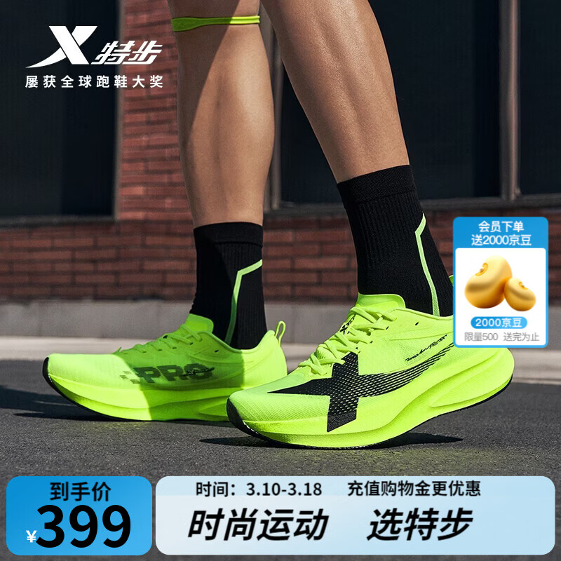 特步（XTEP）两千公里5代pro跑步鞋男减震回弹轻便透气无碳板耐磨训练百搭跑鞋 荧光柠黄/黑【有氧心绿】 42 (260mm)