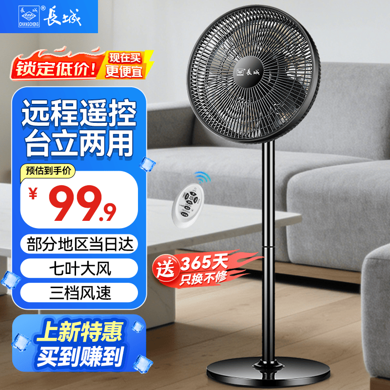 长城电风扇机械落地扇七叶台地两用风扇家用电扇大风量摇头扇风大音轻立式电扇 智能遥控台地两用款FS-30（4）p黑