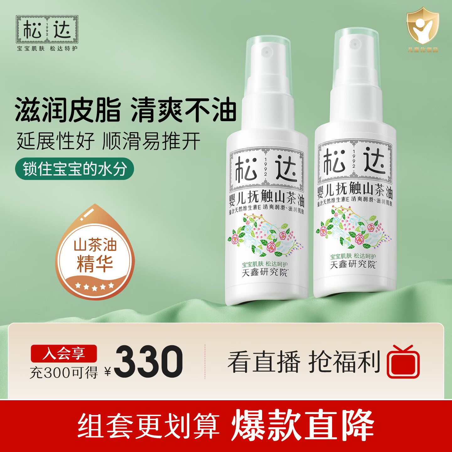 松达抚触山茶油50ml拍2发4瓶 146元 - 86线报