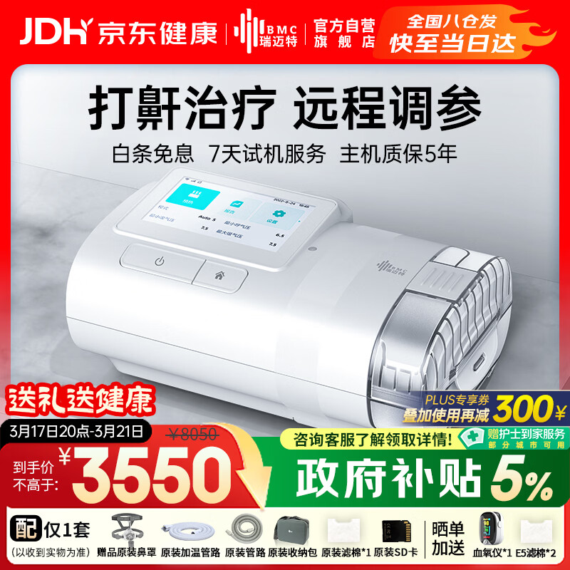 瑞迈特呼吸机高端触屏双水平家医用便携止鼾憋气远程调参舒适E5B20APlus