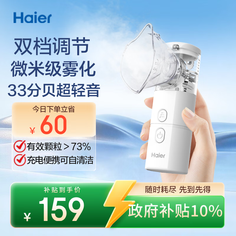 海尔（Haier）雾化器雾化机家用医用儿童婴幼儿成人老人手持便携轻音MA02
