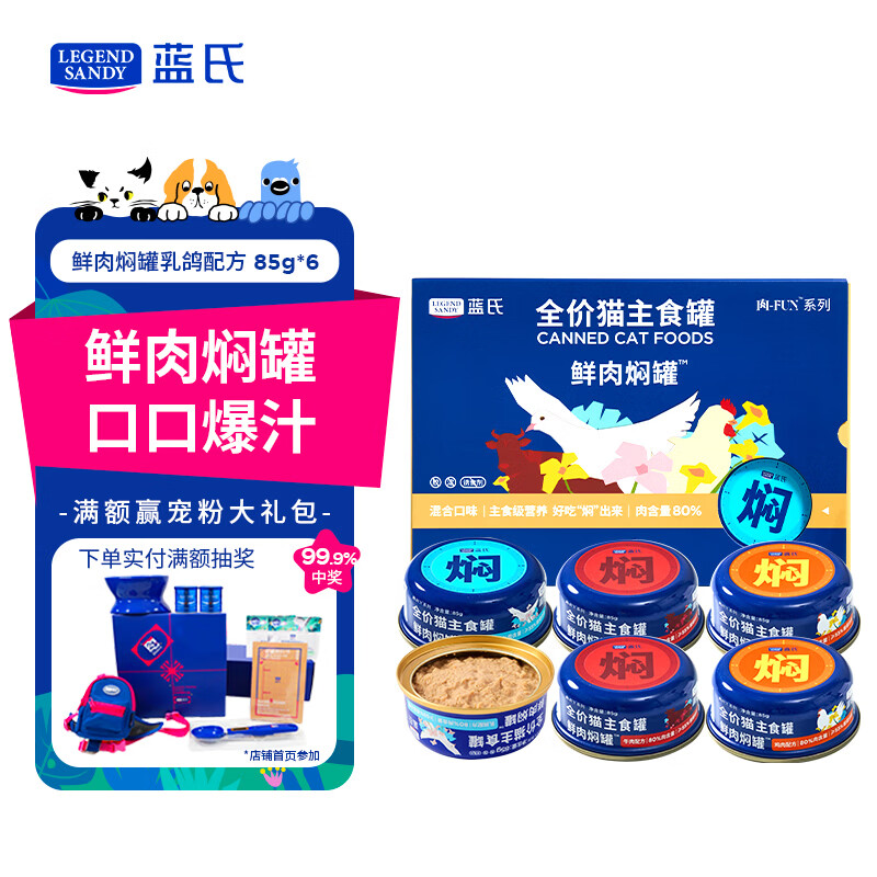 LEGENDSANDY蓝氏猫罐头主食营养零食成猫幼猫生骨肉鲜肉焖罐混合口味85g*6