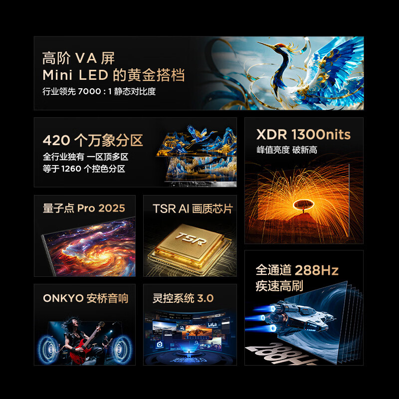 FFALCON雷鸟 鹤626款 85英寸 万象分区1300nits QD-MiniLED安桥音响288Hz高刷 平板游戏电视机85R69A