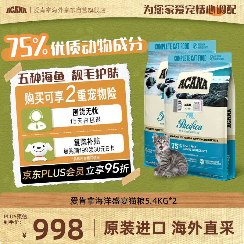 愛肯拿（ACANA）爱肯拿海洋盛宴猫粮5.4kg*2 成猫无谷低敏美版进口 最近效期25/12