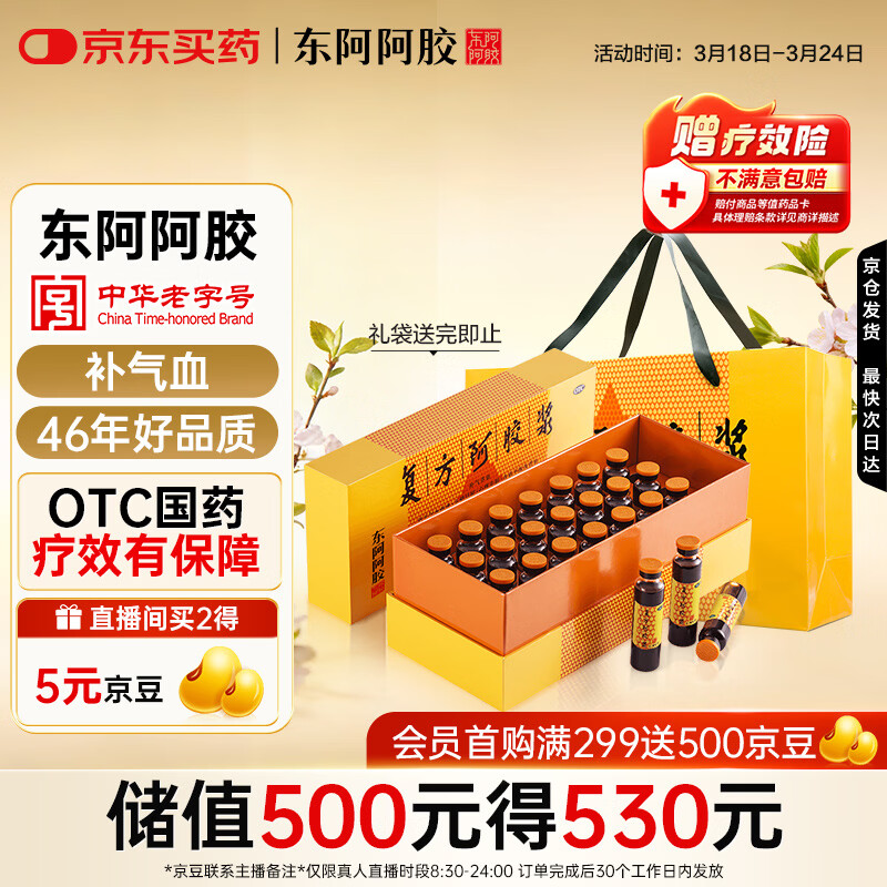 东阿阿胶复方阿胶浆 20ml*24支 补气养血 阿胶补血口服液 提高睡眠 失眠 食欲不振 贫血 头晕目眩京东自营