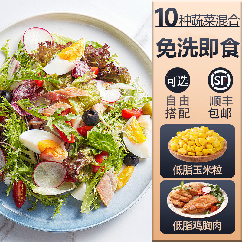 YIKECAI【开袋即食】免洗蔬菜沙拉130g/包 新鲜混合生菜轻食健身色拉套餐 低脂即食鸡胸肉【3包】 京东折扣/优惠券