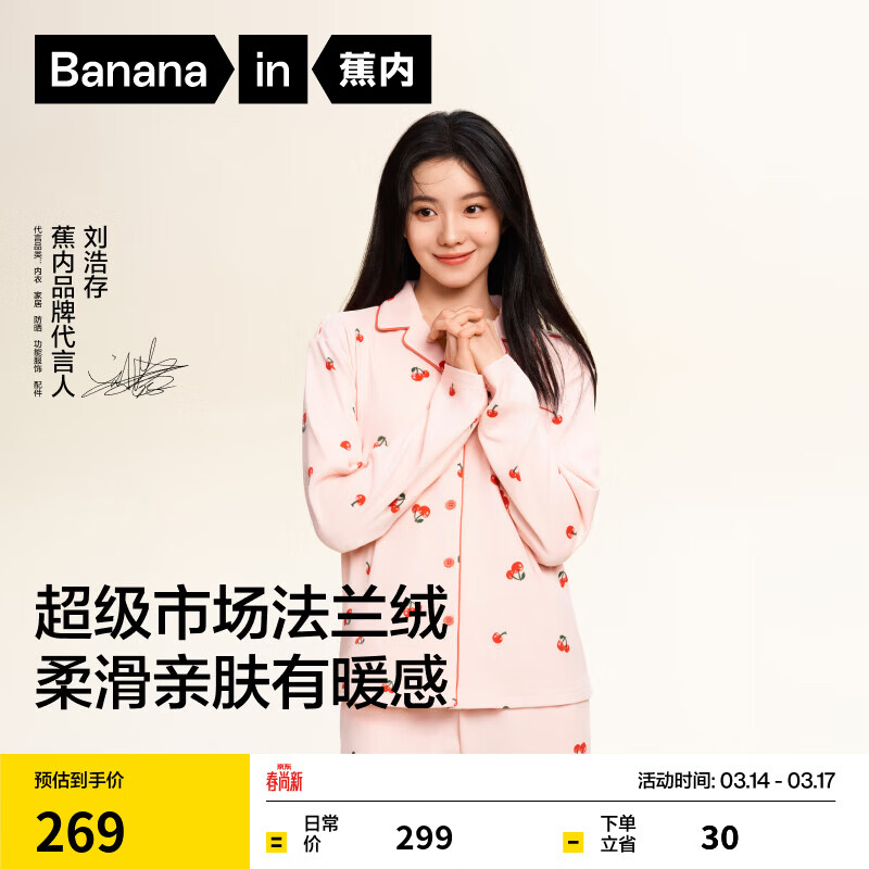 ���ڣ�Bananain�������ƴ�ͬ�520H˯����Ůʿ���������¼Ҿӷ�����΢���ﶬ�� �����ƴ�ͬ�ӣ��-�ɷ� M 149.5Ԫ