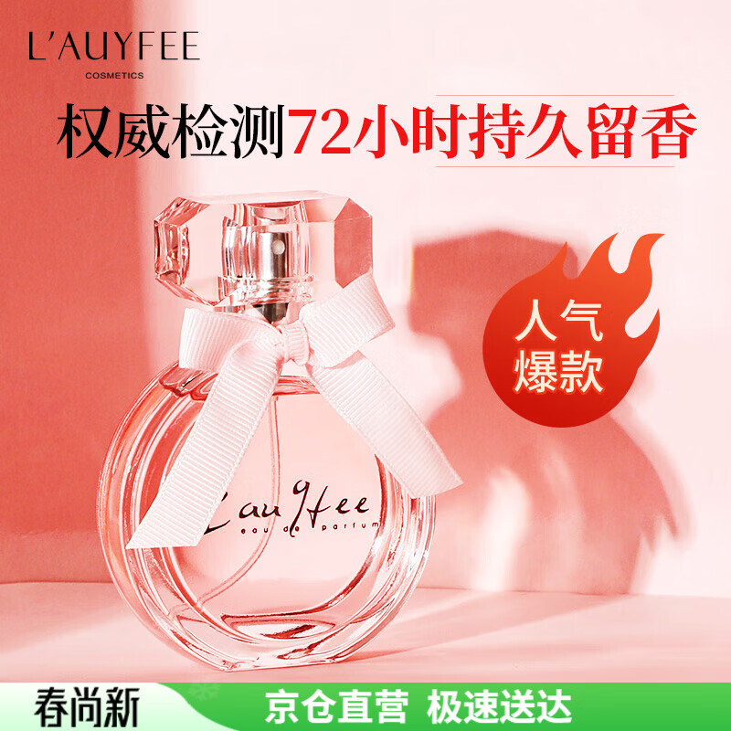 亞菲兒(Lauyfee)香水女士香水持久留香清新淡香水礼盒正品送老婆女友节日礼物 co co女士香水