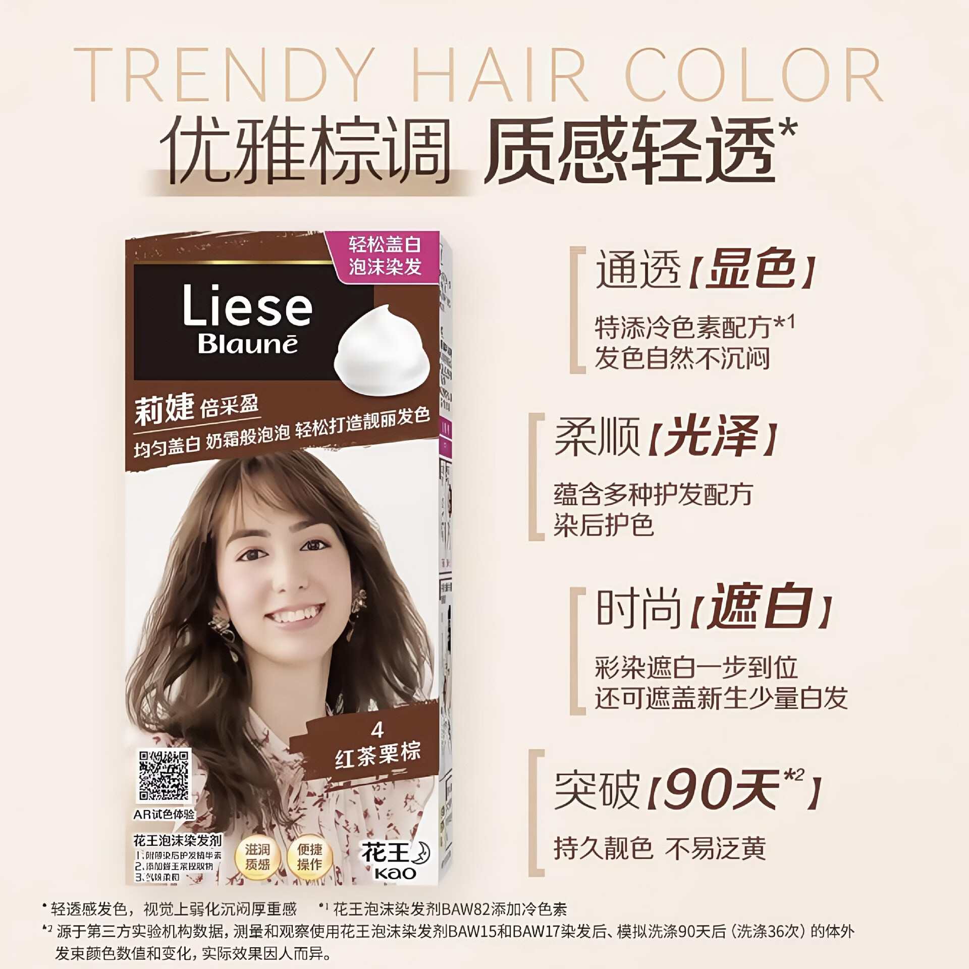 莉婕日本LieseBlaune泡泡染发剂遮白发泡沫染发膏时尚盖白发彩染 自然深棕