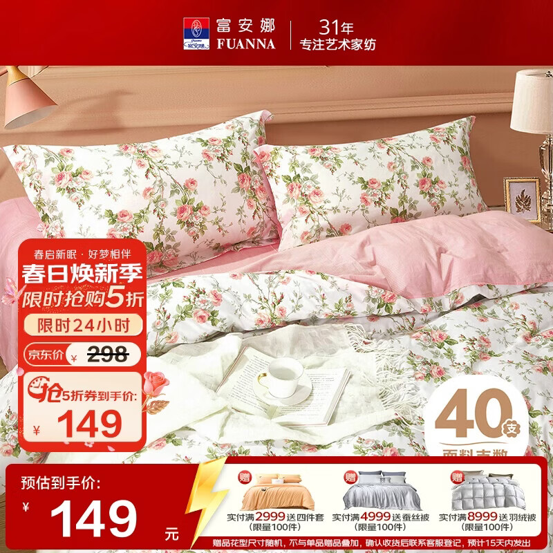富安娜被套单件 全棉清新被罩双人加大被罩褥子套1米8床（230*229cm）