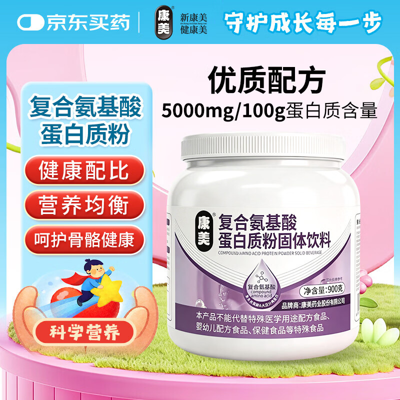 康美复合氨基酸蛋白质粉营养双蛋白中老年人健康术后补品900g
