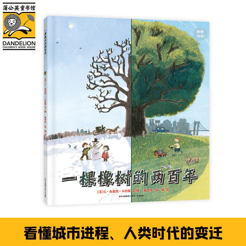 一棵橡树的两百年（附赠610mm*508mm大尺寸年轮海报）