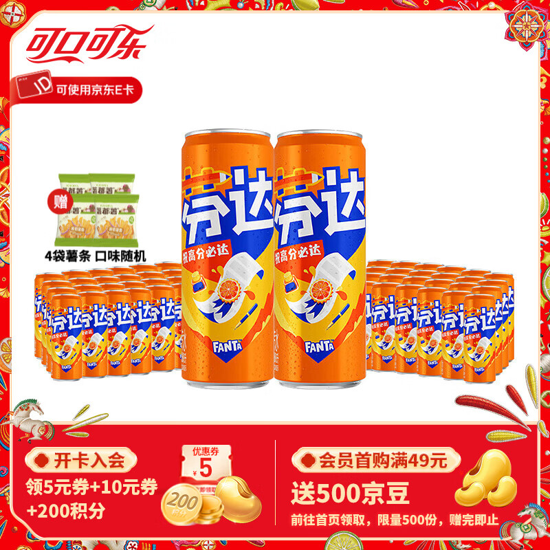 可口可乐（Coca-Cola）汽水碳酸饮料330ml*24罐*2箱 家庭组合装 新老包装随机发 芬达24罐+芬达24罐