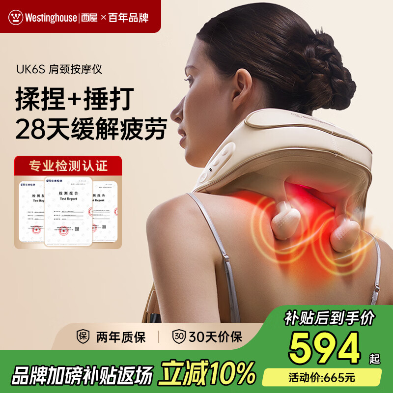 西屋（Westinghouse）美国西屋UK6S揉捶按摩仪颈椎按摩器肩颈按摩仪按摩披肩热敷实用生日节日礼物送老婆女朋友可可白