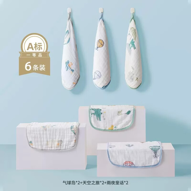 十月结晶口水巾婴儿毛巾新生超软洗脸巾宝宝纯棉纱布小方巾儿童洗漱巾 气球岛*2+天空之旅*2+雨夜童话*2