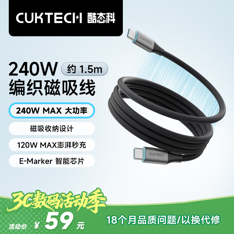 CUKTECH酷态科磁吸数据线Type-C充电线240W功率6A电流ctoc编织PD3.1快充适用苹果17/iPad/笔记本/小米1.5m
