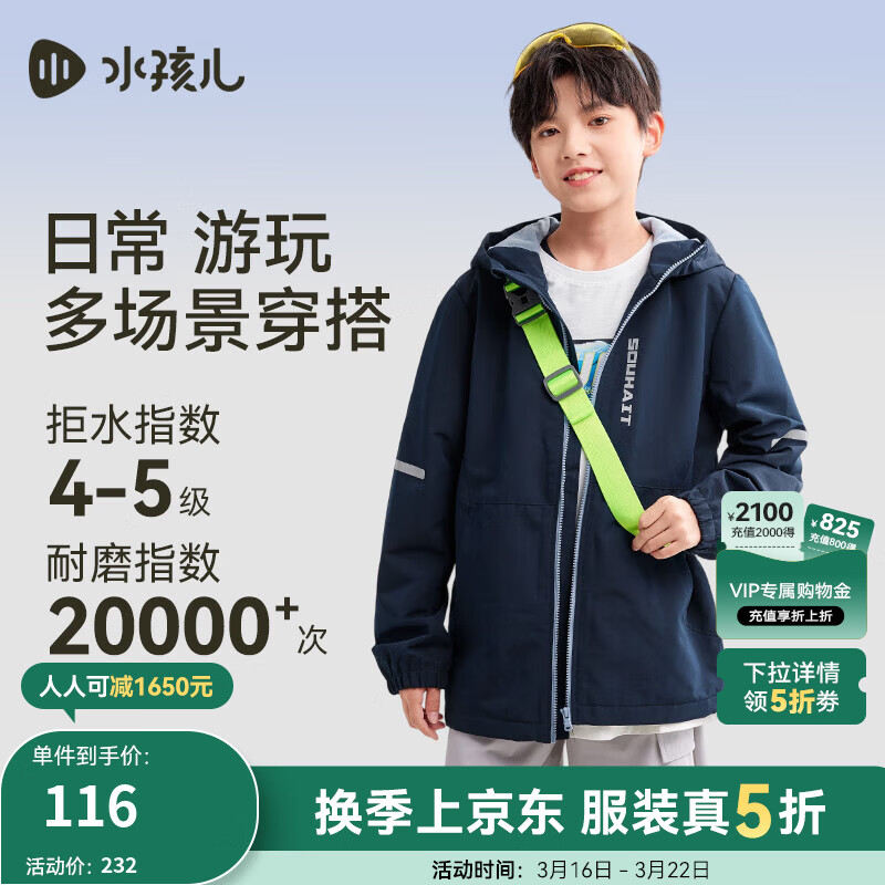 水孩儿（SOUHAIT）童装男童女童加绒外套春季儿童摇粒绒三防风衣 藏蓝 130