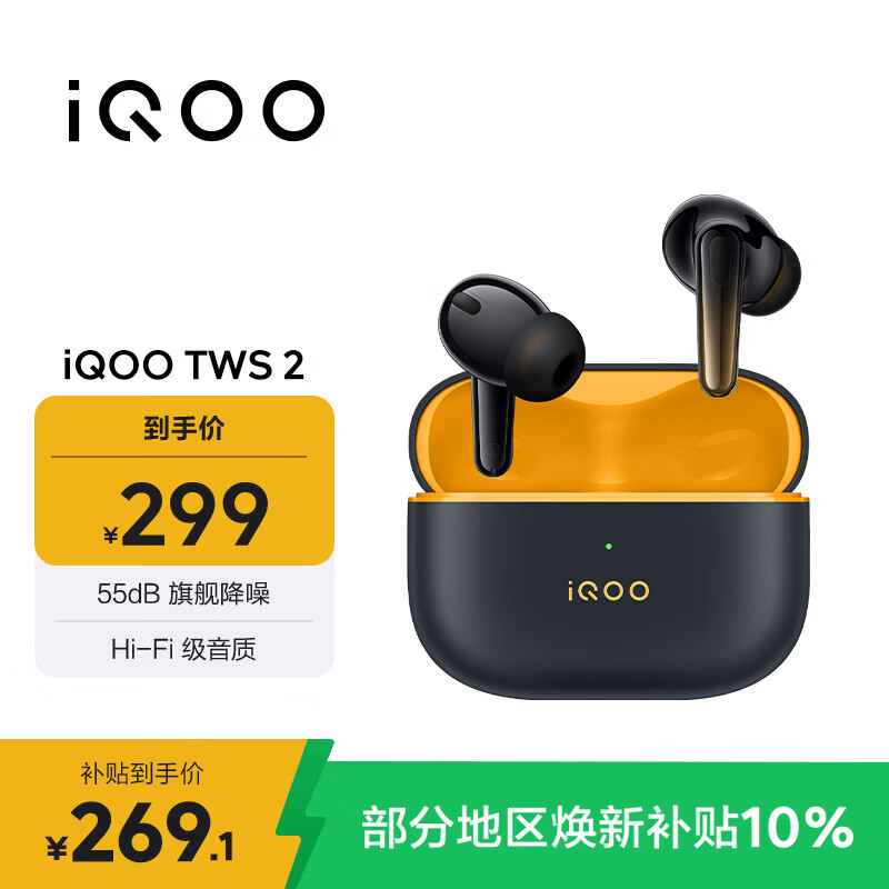 vivo iQOO TWS 2 幻影黄 55dB旗舰降噪 Hi-Fi级音质 44ms全链路游戏低延迟 真无线降噪耳机 蓝牙耳机