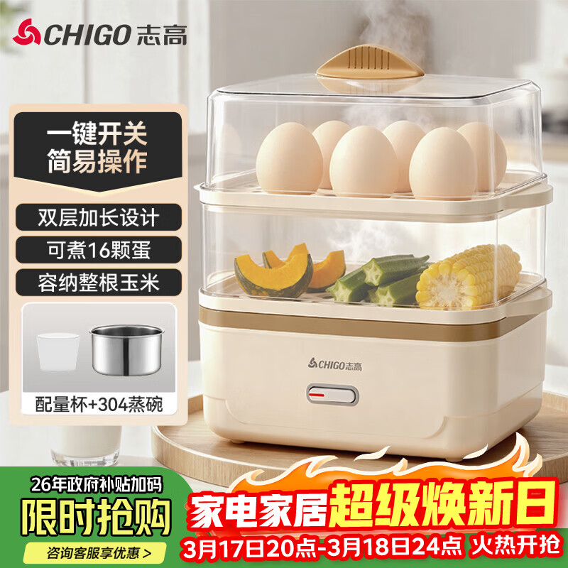 志高（CHIGO）煮蛋器蒸蛋器 电蒸锅双层多功能早餐蒸煮一体机2-3人 小型鸡蛋羹神器一人高温自动断电2026款204