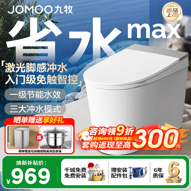 九牧（JOMOO）轻智能马桶座圈加热脚感冲水久坐提醒虹吸坐便器一级水效5342升级 【26年新品脚感免触冲+久坐提醒+无水箱】SQ5352 400坑距【390以上选择】