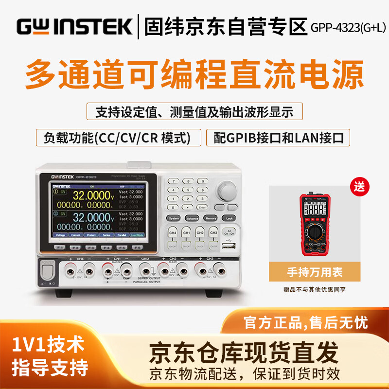 GWINSTEK固纬GPP-4323(G+L)多通道可编程线性直流电源32V/3A*2CH