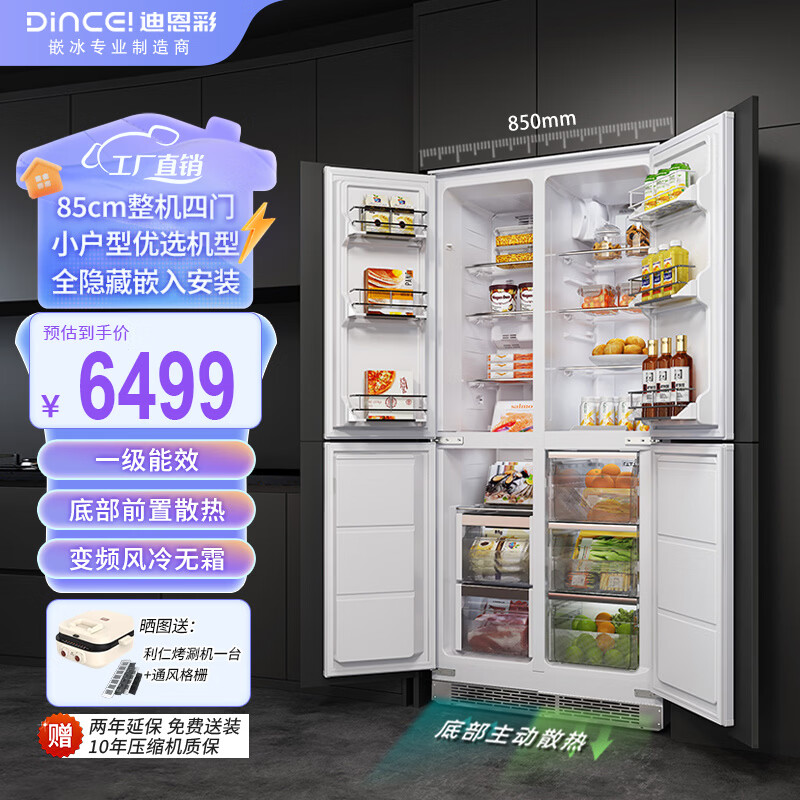 迪恩彩386升全嵌入式冰箱 60cm内超薄底部散热 橱柜内嵌隐藏 80cm宽变频风冷无霜十字四门 十字四门全嵌入式 386WQB