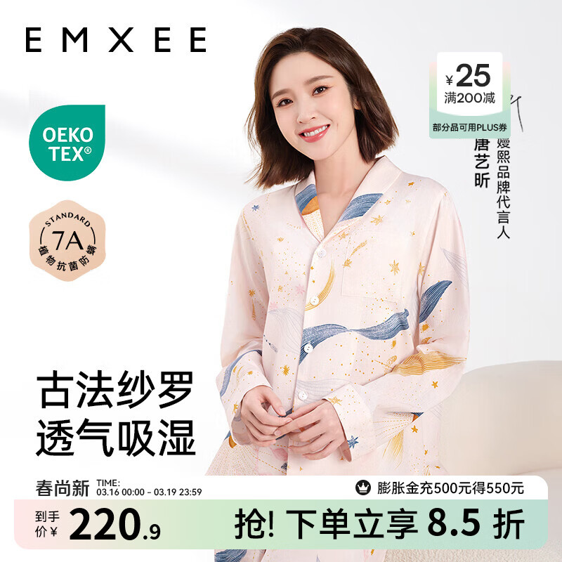 嫚熙（EMXEE）月子服孕妇睡衣产后家居服哺乳衣春秋季纱罗喂奶夏天 星河物语-两件套【无哺乳口】 XL【Noble高端系列】