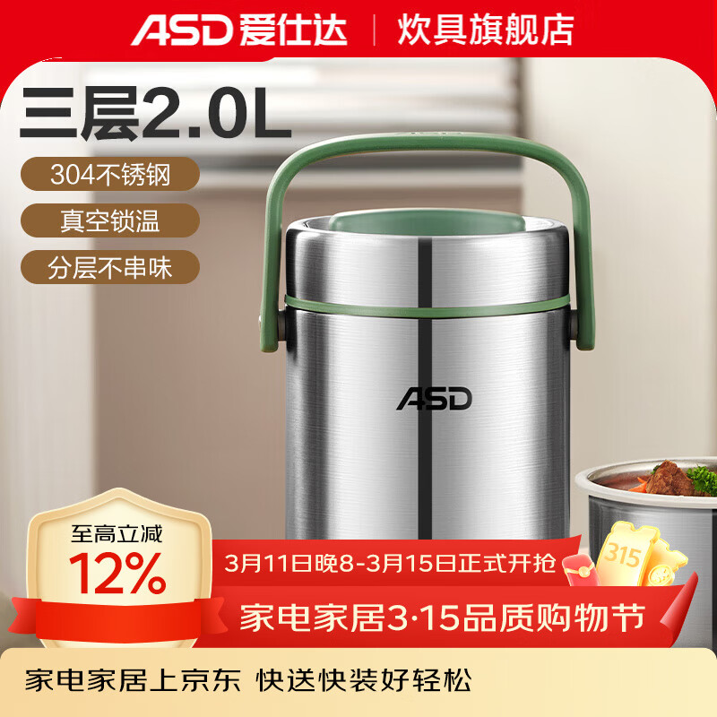 爱仕达（ASD） 保温饭盒 304不锈钢大容量真空保温提锅三层成人上班学生便携桶 真空保温 2L