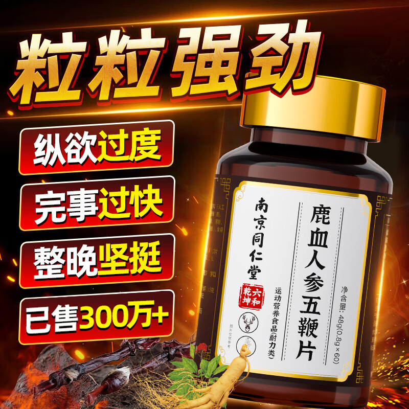 同仁堂牡蛎片补肾壮阳药可搭鹿鞭丸五鞭片速效勃起持久不射情趣性用品 【一盒】可搭男人房事特硬药金枪不倒射精快性能小钢炮 可配延时最好的非保健品敏感专用中老年增大增硬粗长