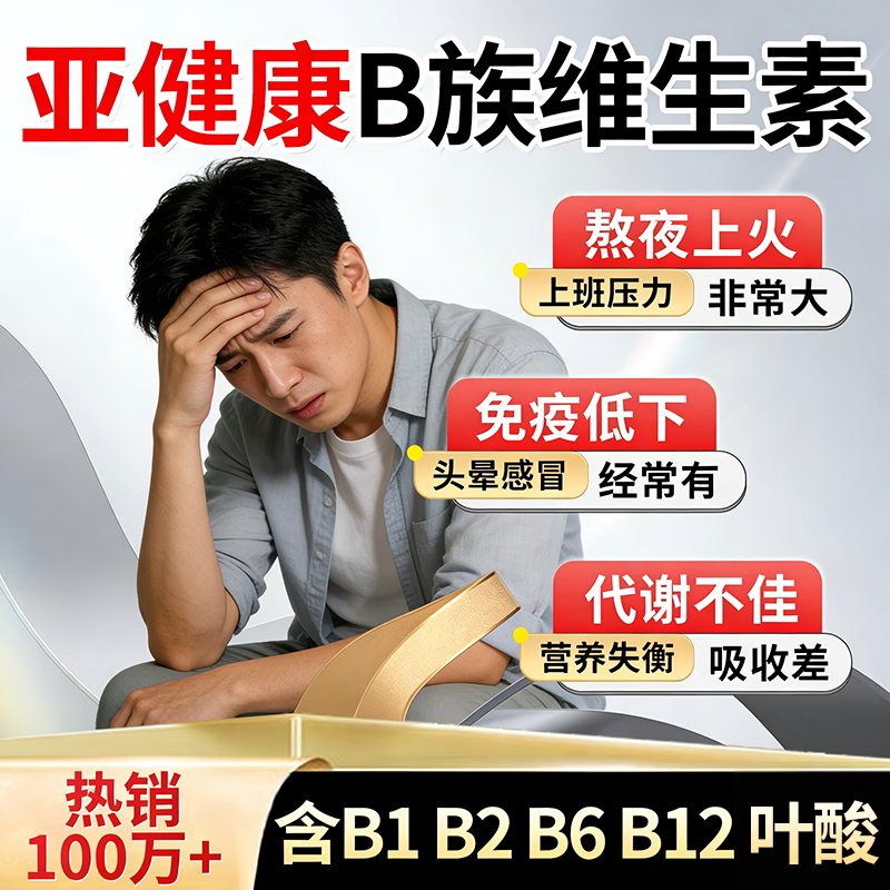 同仁堂复合维生素b族b1b2b6b12vc多种降多维元素片矿物质叶酸牛磺酸专用 【 120粒*1盒 】男士青少年成年人同型半胱氨酸适用
