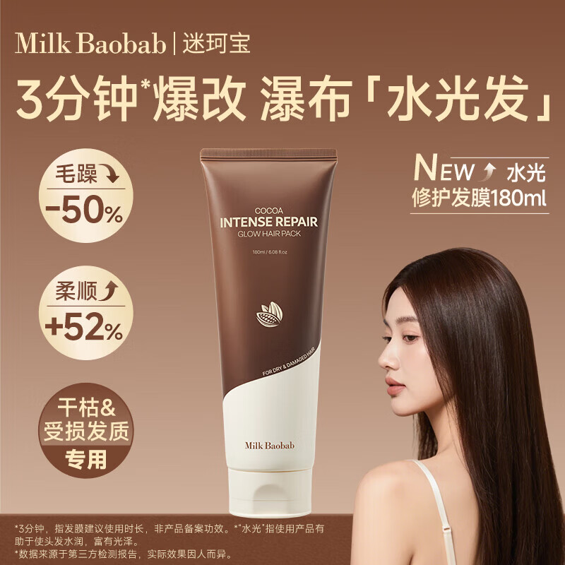 迷珂宝（MILK BAOBAB）洗发水女士韩国进口温和清洁保湿蓬松柔顺留香香氛罗勒花园洗发露 【精致养护套装】罗勒洗发水500ml+发膜180ml