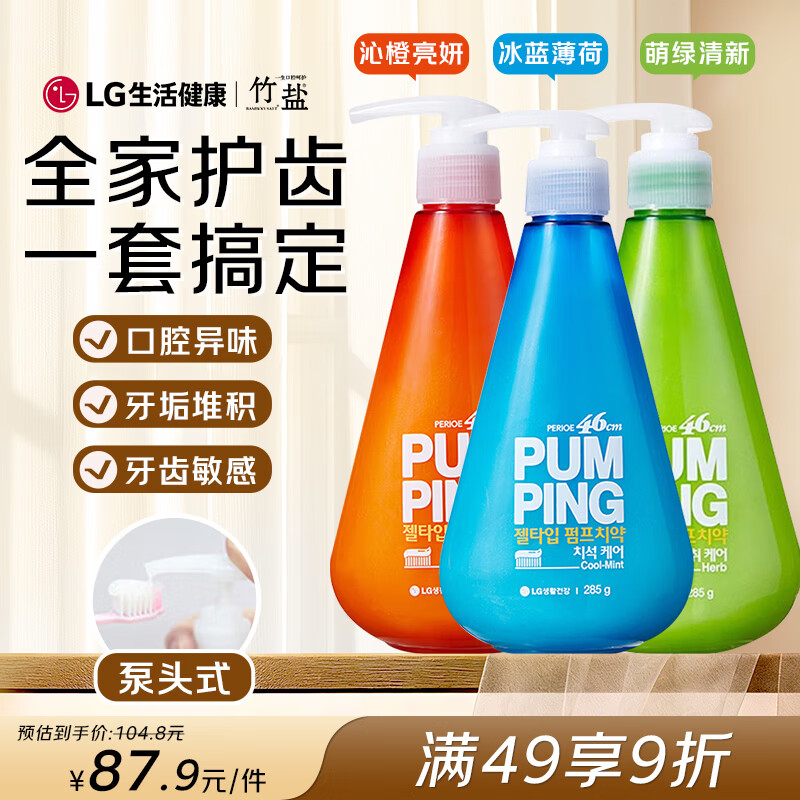 竹盐LG派缤按压式牙膏倍瑞傲三色派缤285g*3套装(冰蓝+沁橙+萌绿）