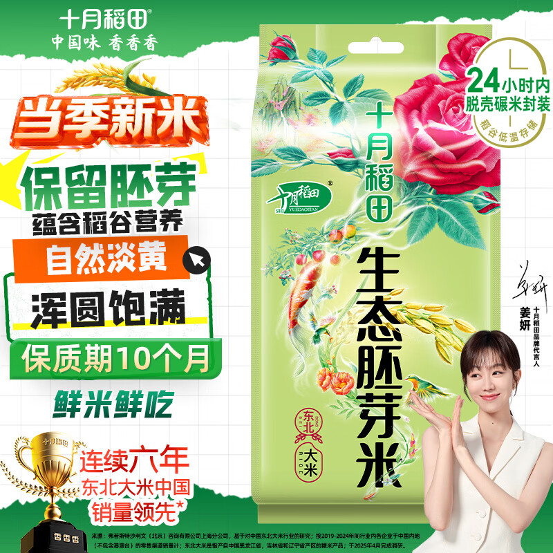 十月稻田 当季新米 胚芽米 3斤 东北大米 杂粮伴侣 粥米