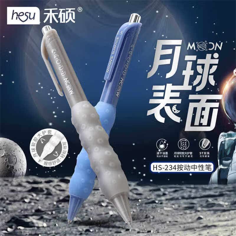 禾硕新款月球表面系列按动中性笔学生考试笔ST头高颜值刷题解压减负笔 随机一支