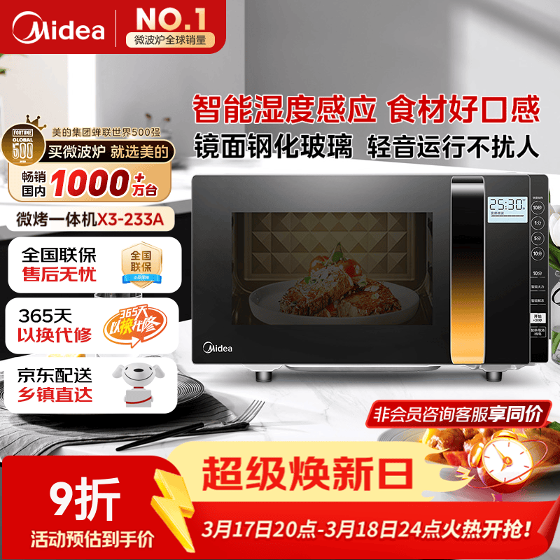 美的（Midea）微波炉烤箱一体机变频家用微波炉900W微烤一体23升平板加热杀菌易清洁X3-233A金色